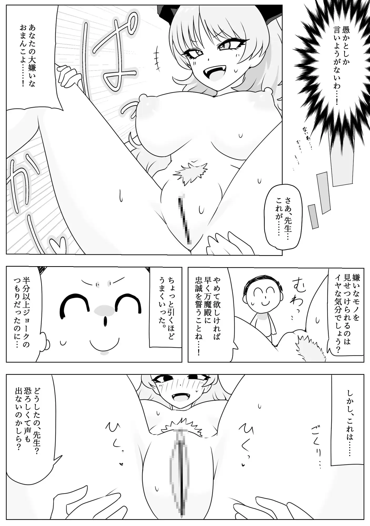 NKウルトラ催○返し！