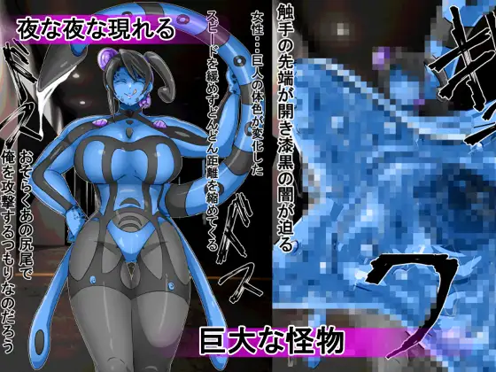 丸呑み→吸収→進化(丸呑みアトラクション)