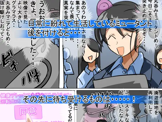 丸呑み→吸収→進化(丸呑みアトラクション)