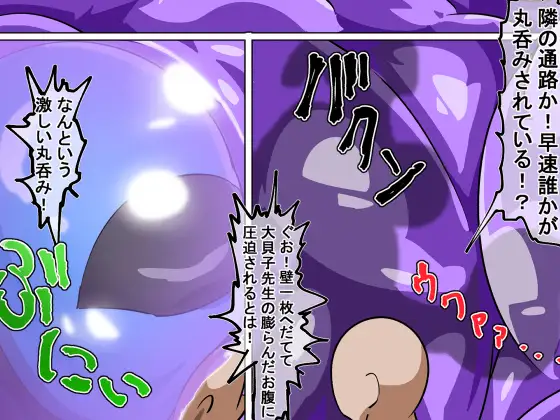 丸呑み→吸収→進化(丸呑みアトラクション)