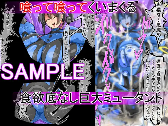 丸呑み→吸収→進化(丸呑みアトラクション)