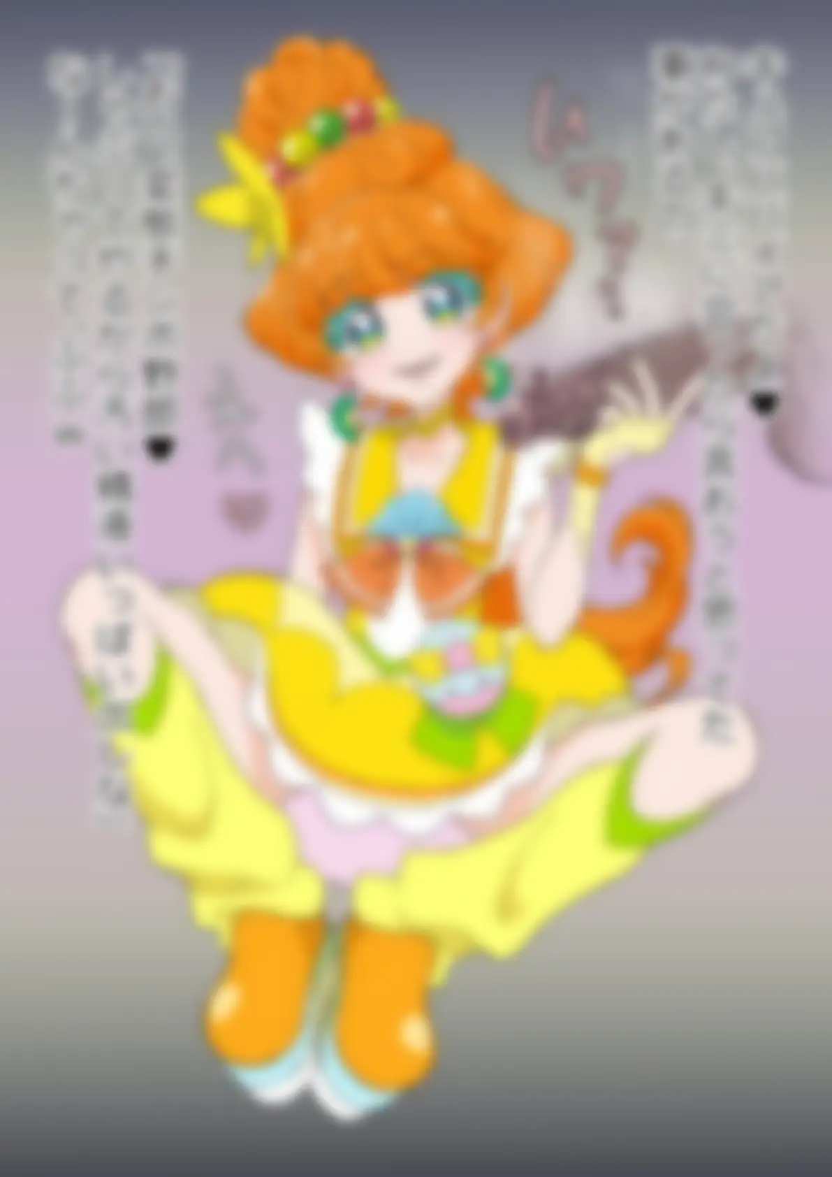 「トロピカル～ジュ！プリ〇ュア」〇ュアパパイア