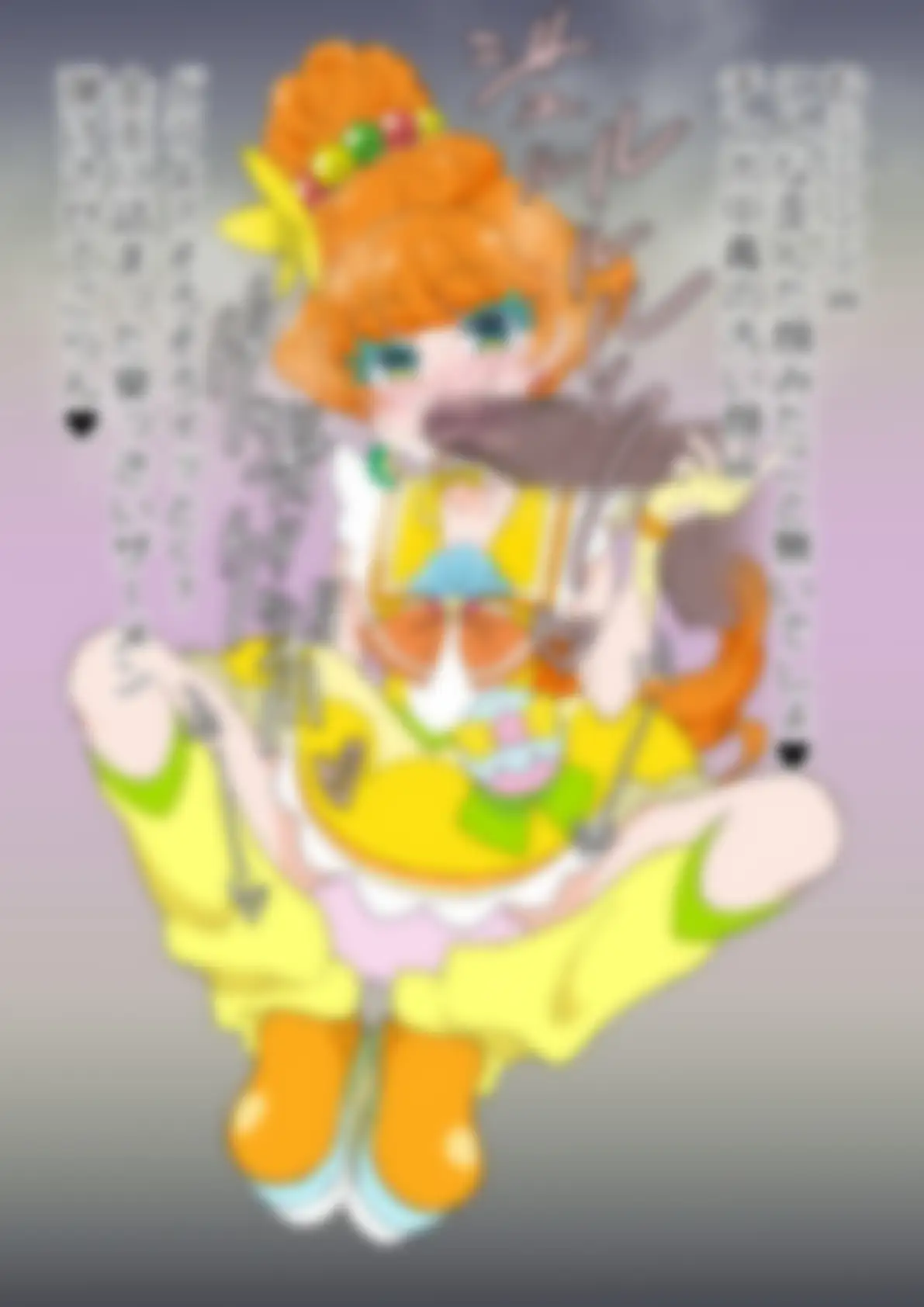 「トロピカル～ジュ！プリ〇ュア」〇ュアパパイア