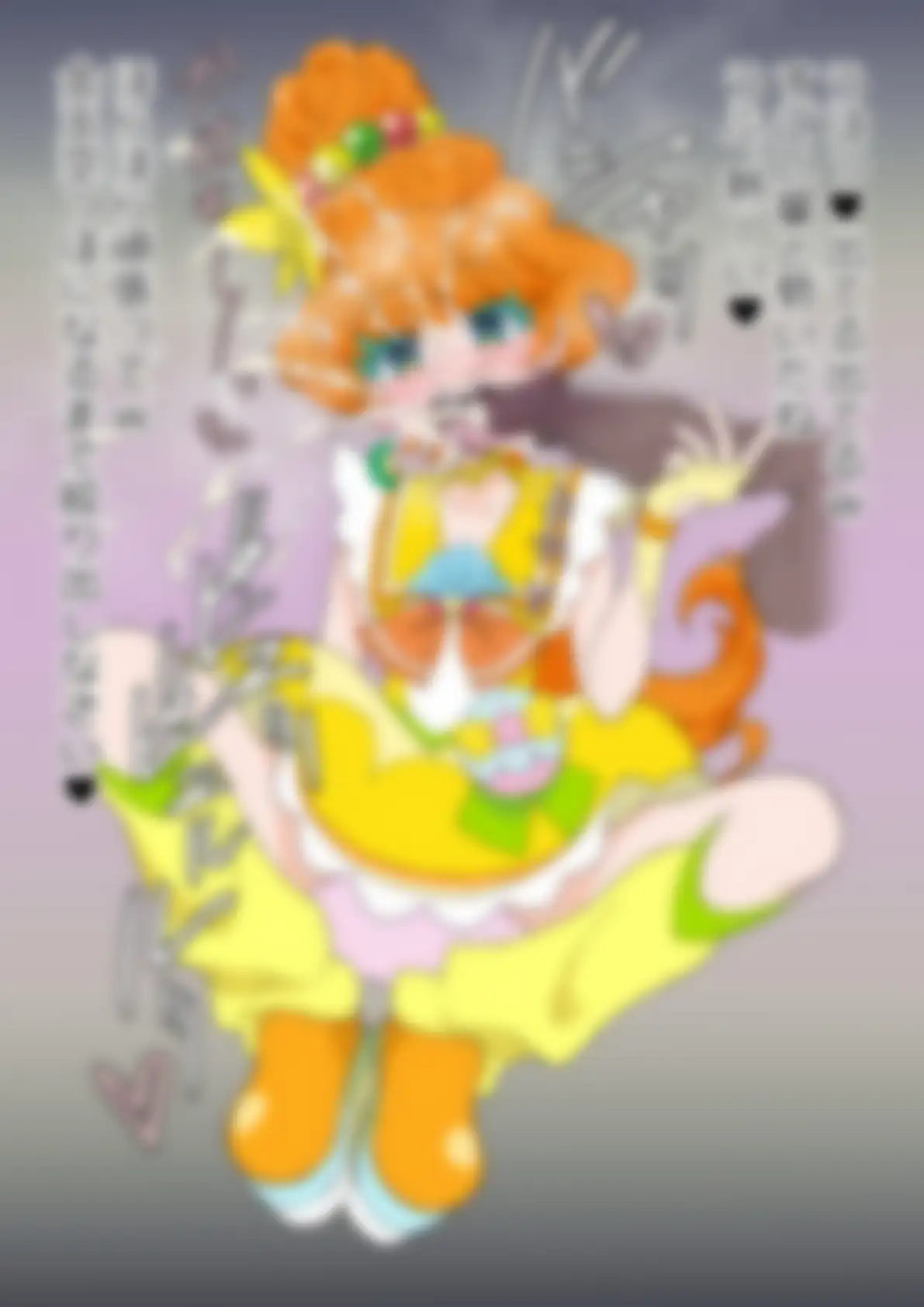 「トロピカル～ジュ！プリ〇ュア」〇ュアパパイア