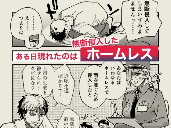 イライラMAX警備員は発情していたので