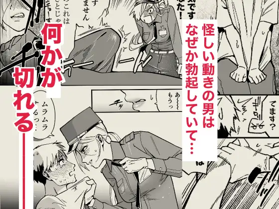 イライラMAX警備員は発情していたので