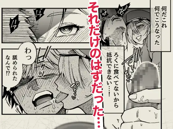 イライラMAX警備員は発情していたので