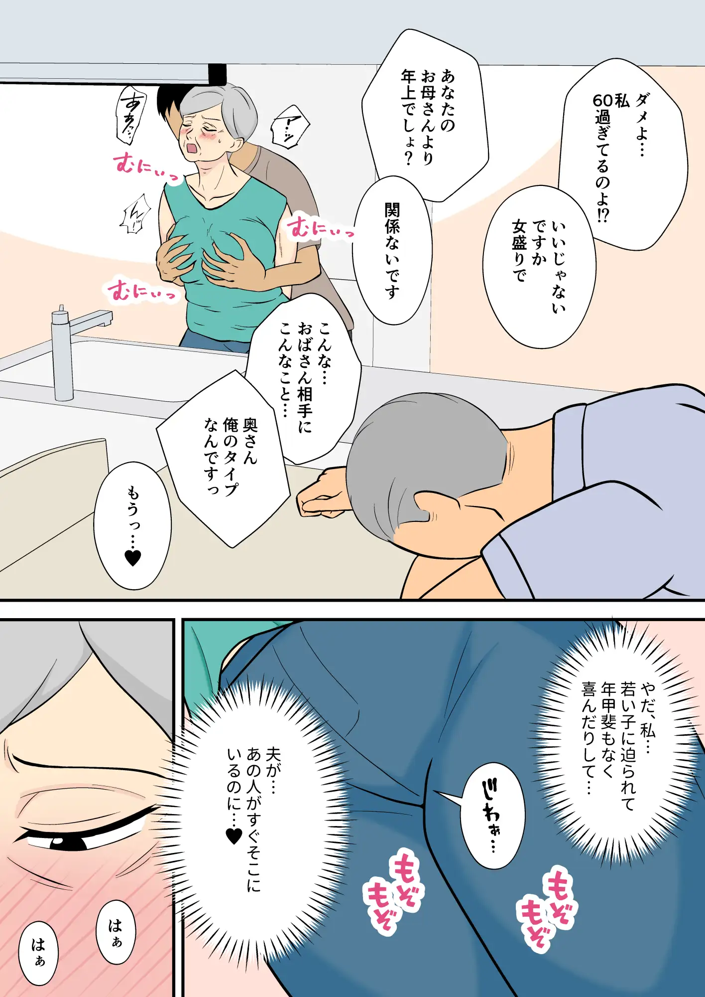 60過ぎたウチのカミさんの相手シテくれないか?