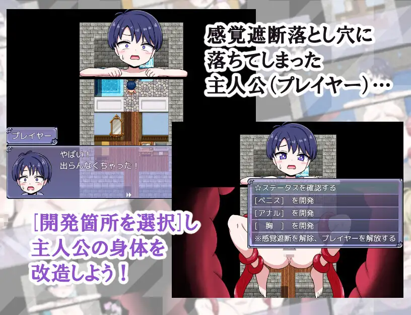 感覚遮断メス化トラップ！