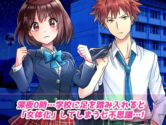 【動画】性転換～妹と兄が入れ変わり…戻るには交尾するしかない！～女体化ビッチ学園 編