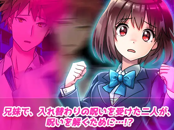 【動画】性転換～妹と兄が入れ変わり…戻るには交尾するしかない！～女体化ビッチ学園 編