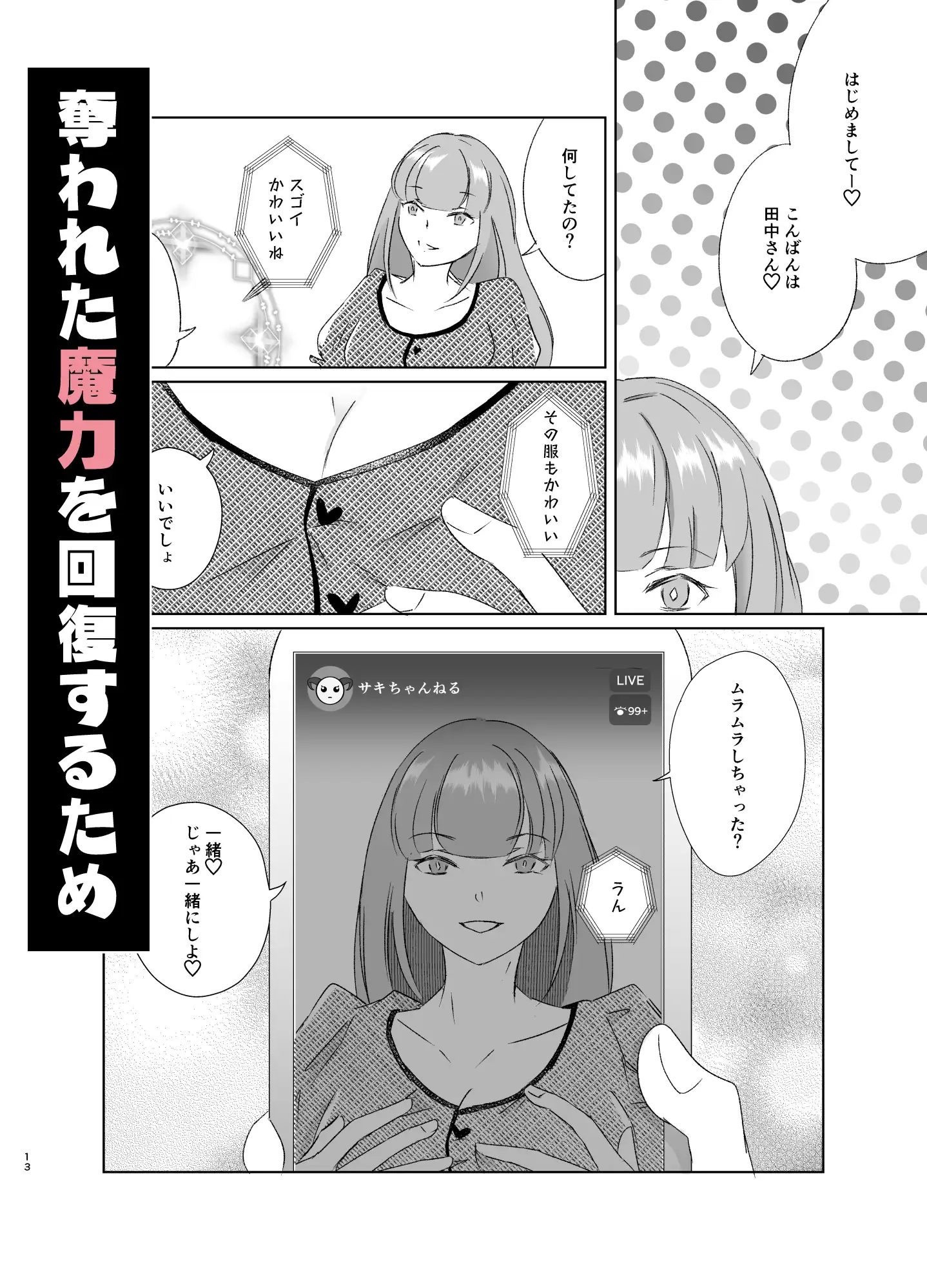 魔力不足サキュバスのえっち配信～魔力回復のため搾精営業しちゃいます～