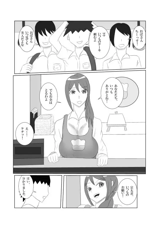 ママは息子より隠キャを選んだ