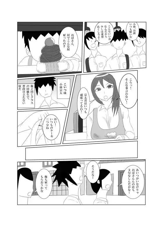 ママは息子より隠キャを選んだ