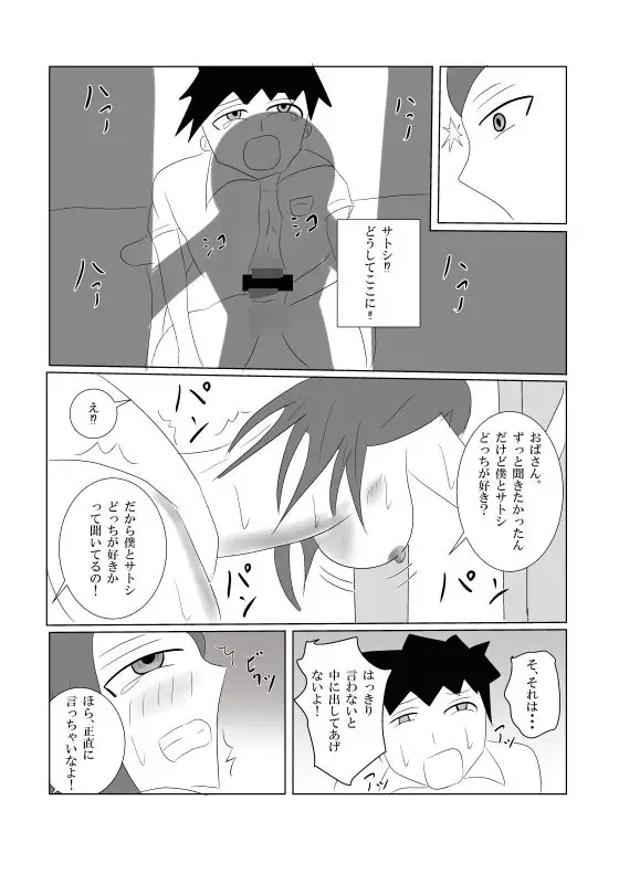 ママは息子より隠キャを選んだ