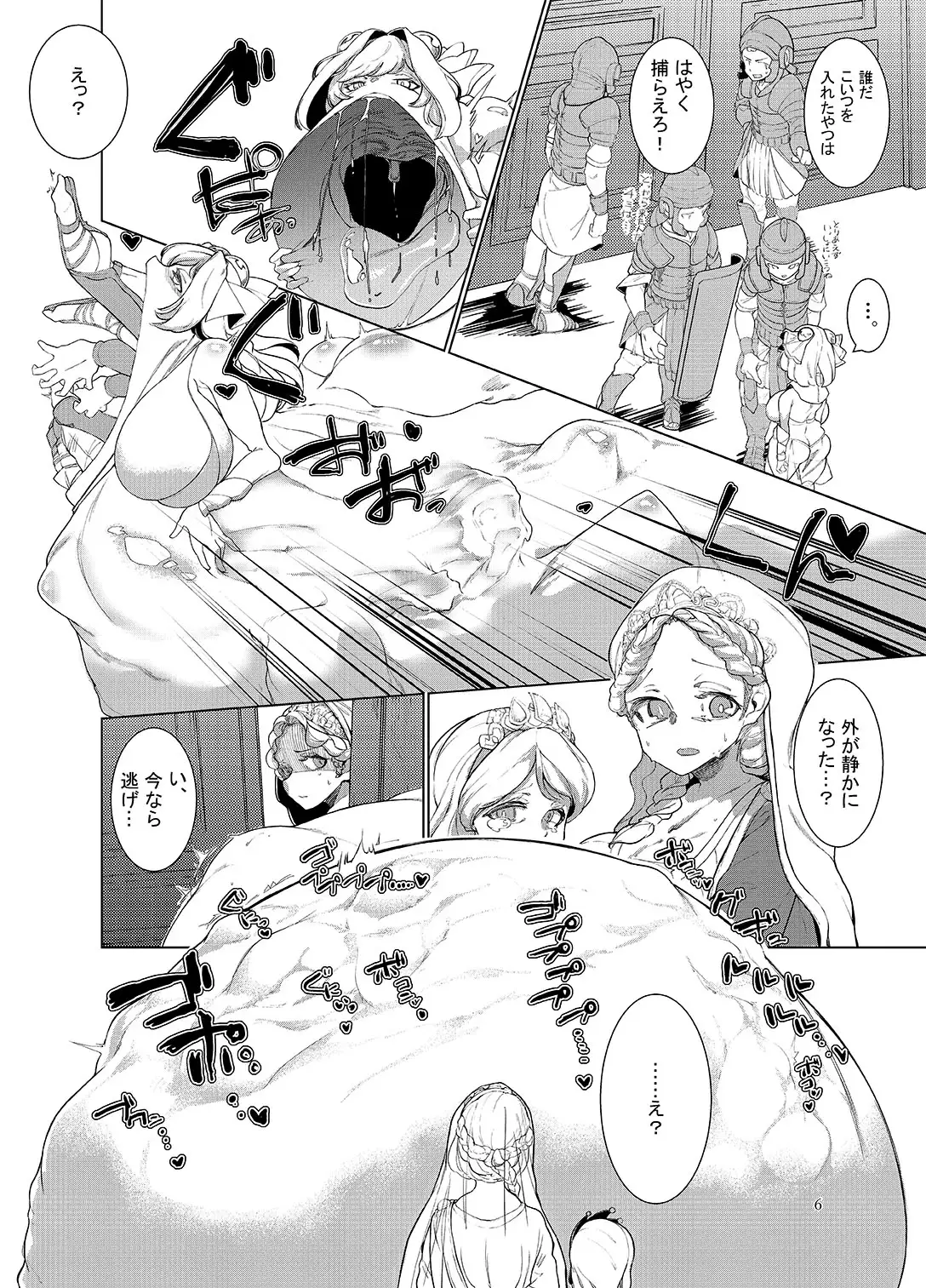 大量丸吞み合同誌Gluttony