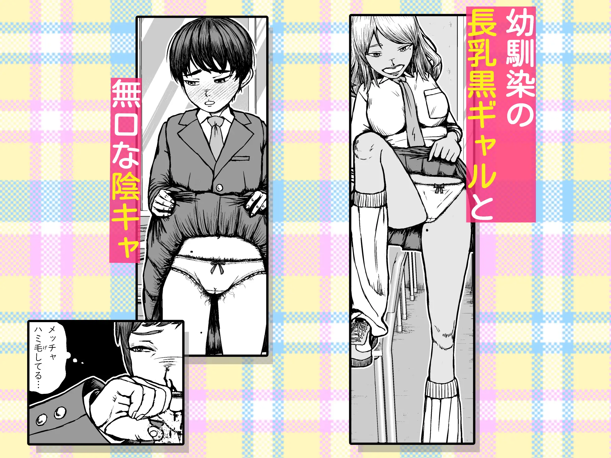 幼馴染はケツ毛ボーボー