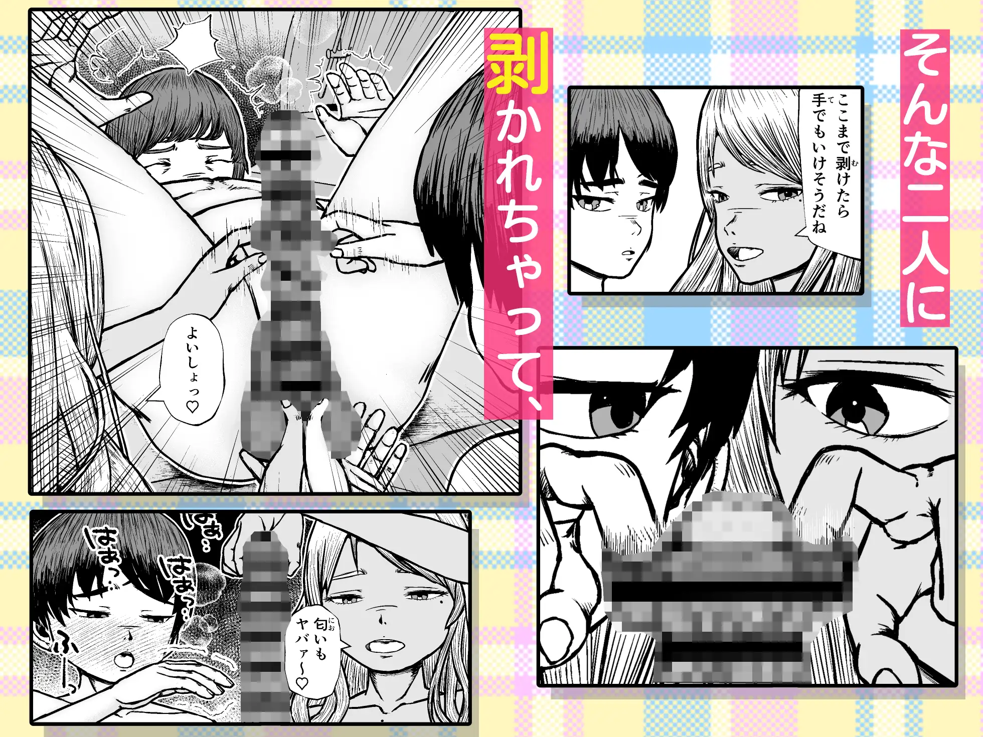 幼馴染はケツ毛ボーボー