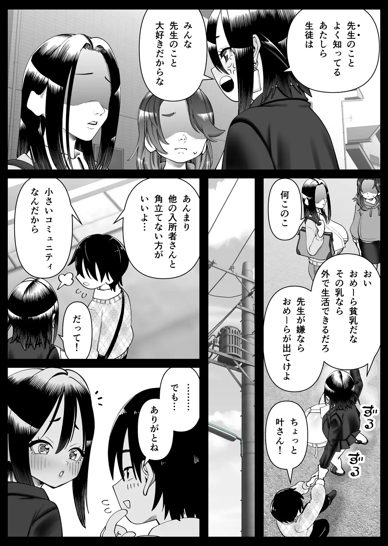 超乳さん保護施設の学校1,2,3