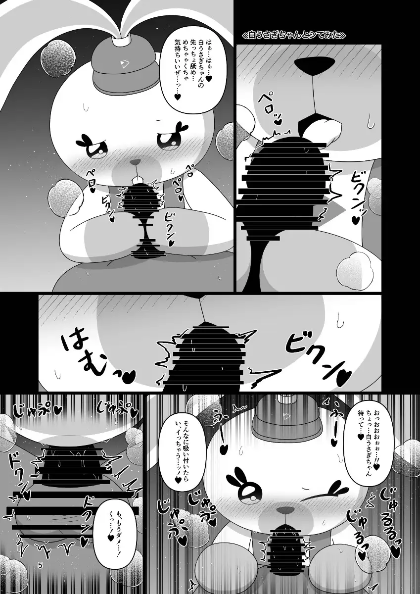 どっちのうさぎとシたい?