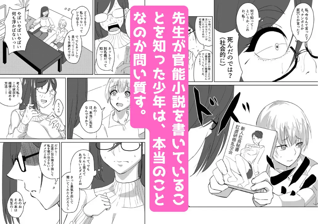 内緒にしてね?先生の本性