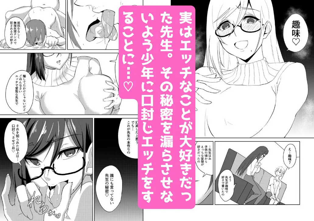 内緒にしてね?先生の本性