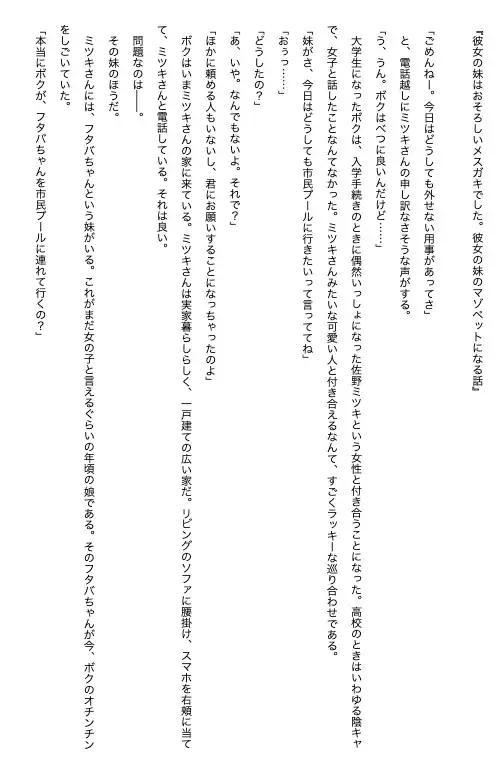 彼女の妹はメ○ガキでした。市民プールで勃起させられ、監視員のお姉さんの前で射精させられる話