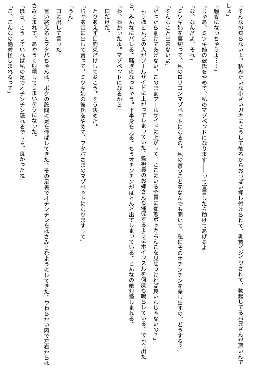 彼女の妹はメ○ガキでした。市民プールで勃起させられ、監視員のお姉さんの前で射精させられる話