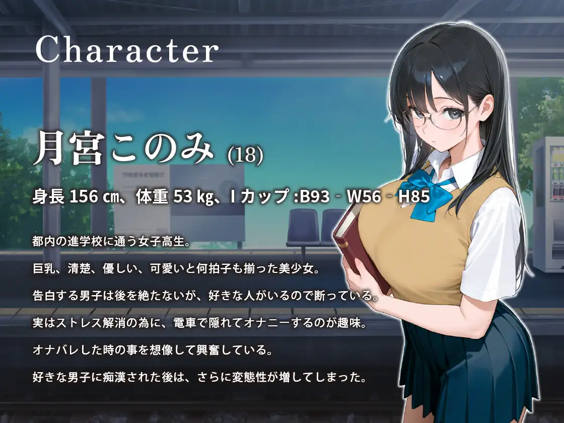 電車オナバレJK〜片想いの女子に痴〇したら両想いになった話～【バイノーラル/痴女/1時間】