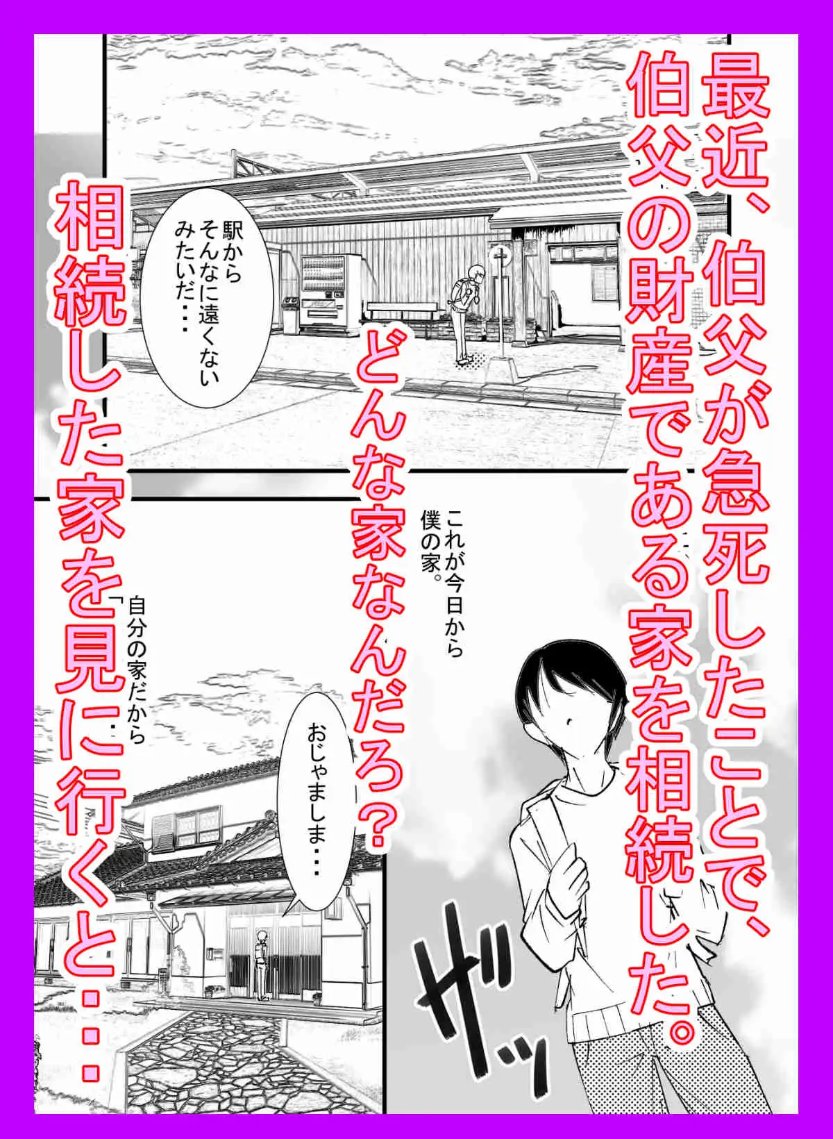 伯父の遺産を相続したら人妻も沢山相続してしまった件。～彼女に内緒で逆NTRされた～