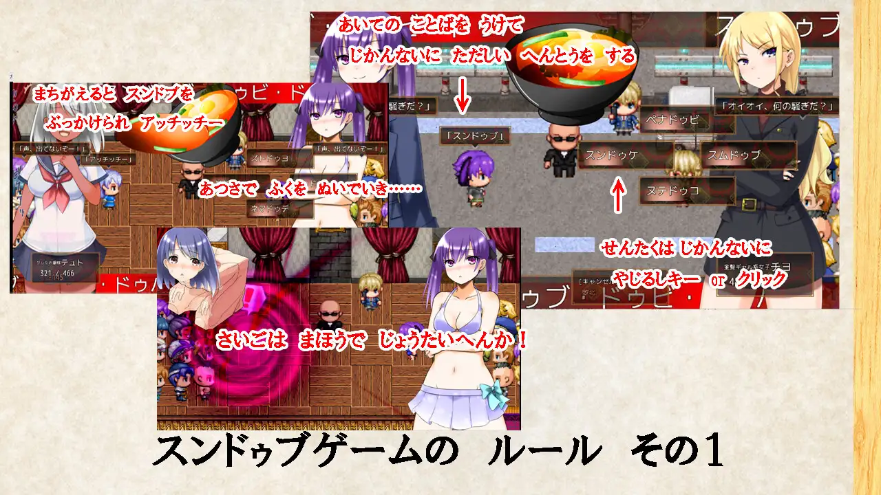 スンドゥブ・ドゥビ・ドゥバ 1・2・3！ 闇のスンドゥブゲーム エッチッチー版――これ絶対エロいヤツ