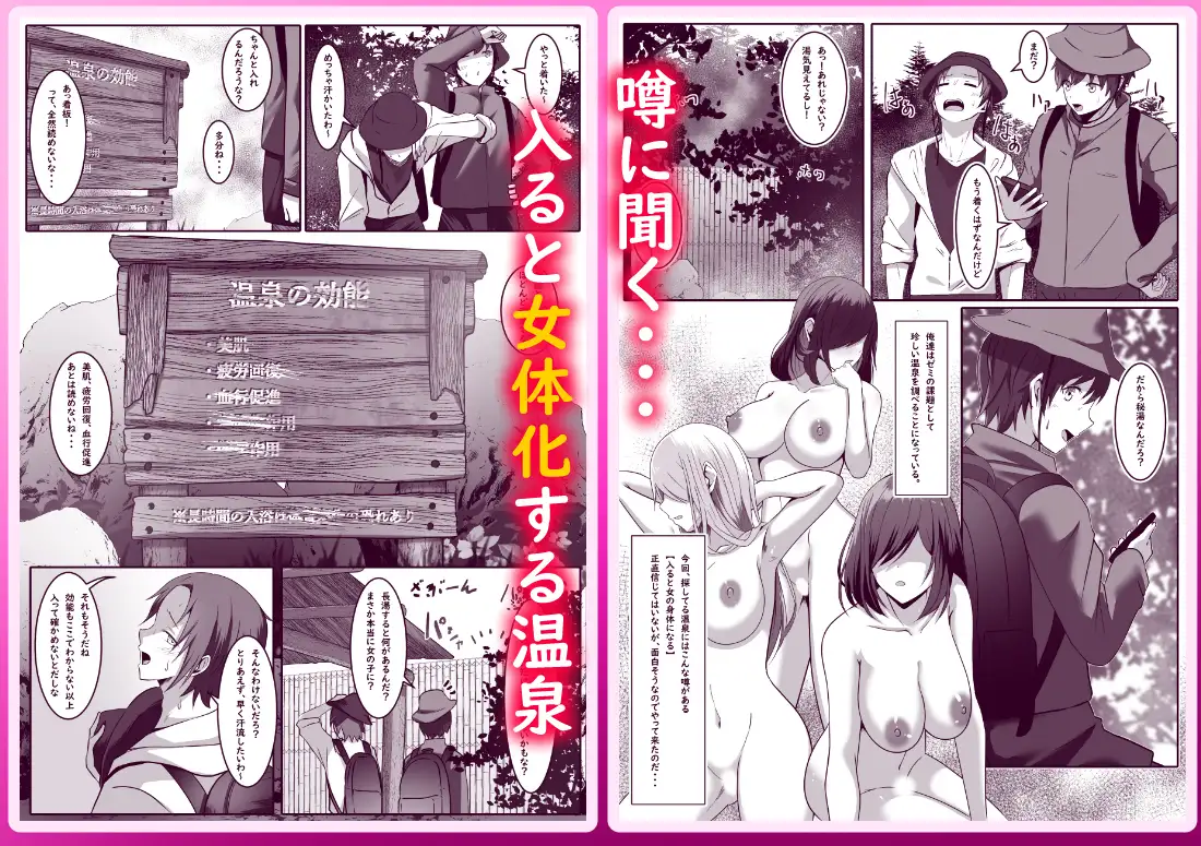 長湯注意 秘湯 女体化温泉