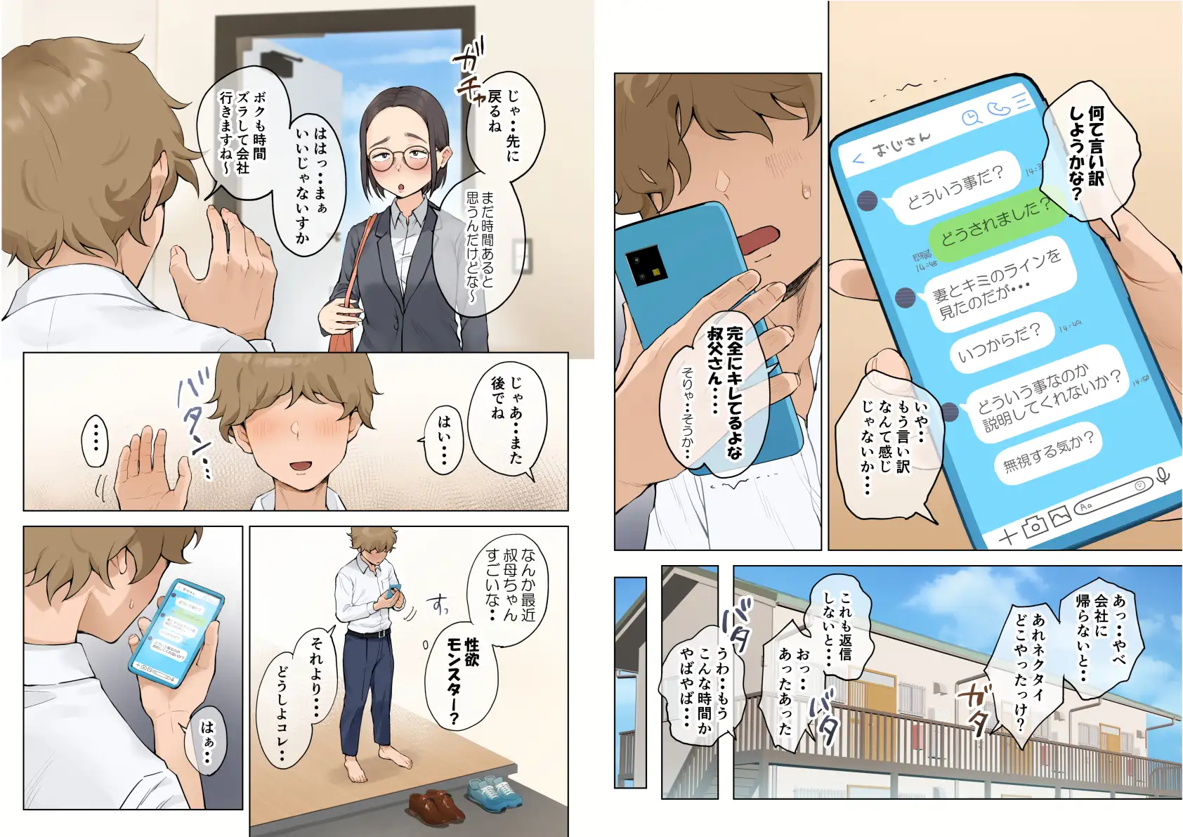 熟女の叔母さんにカワイイを連呼しちゃうヤバい甥っ子の話2.5