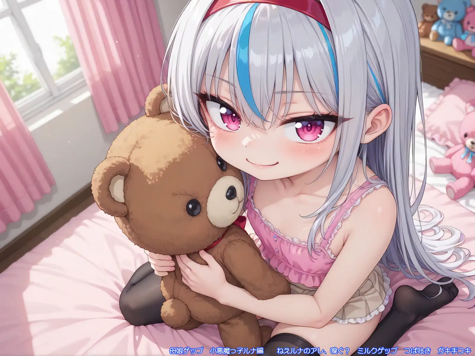 母娘ゲップ 小悪魔っ子ルナ編 ねえルナのアレ、嗅ぐ? ミルクゲップ つば吐き ガキ手コキ