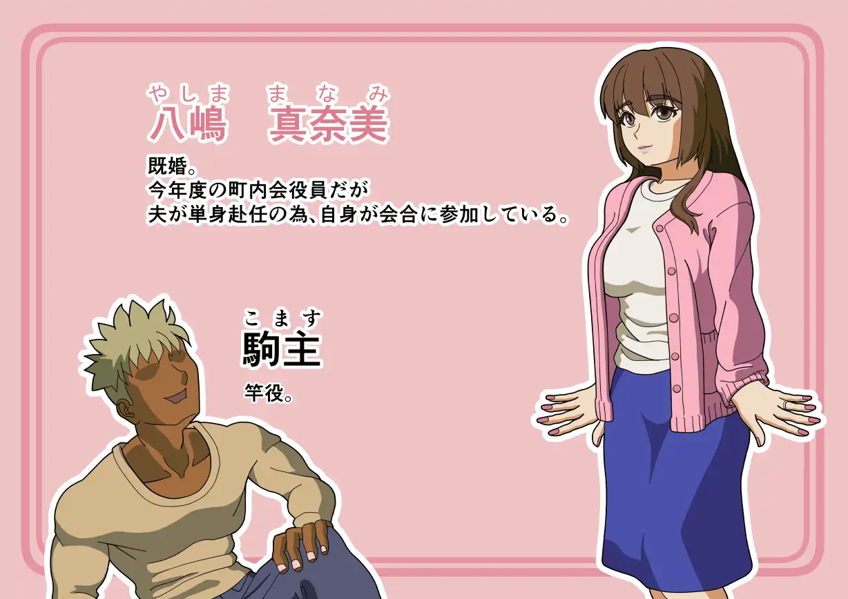 2人だけの町内会