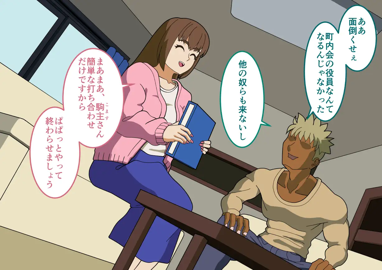 2人だけの町内会