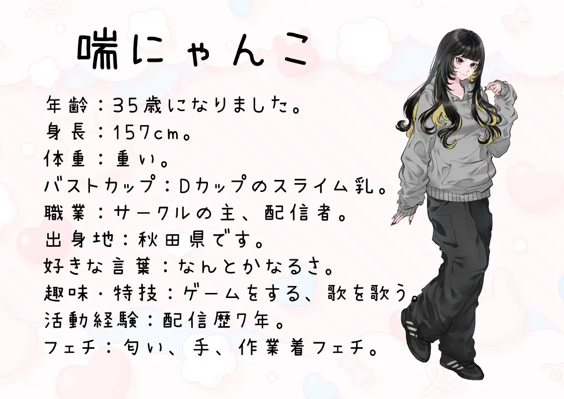 【同人サークルの主・配信者】わたしのオナニー事情 No.54 喘にゃんこ【オナニーフリートーク】