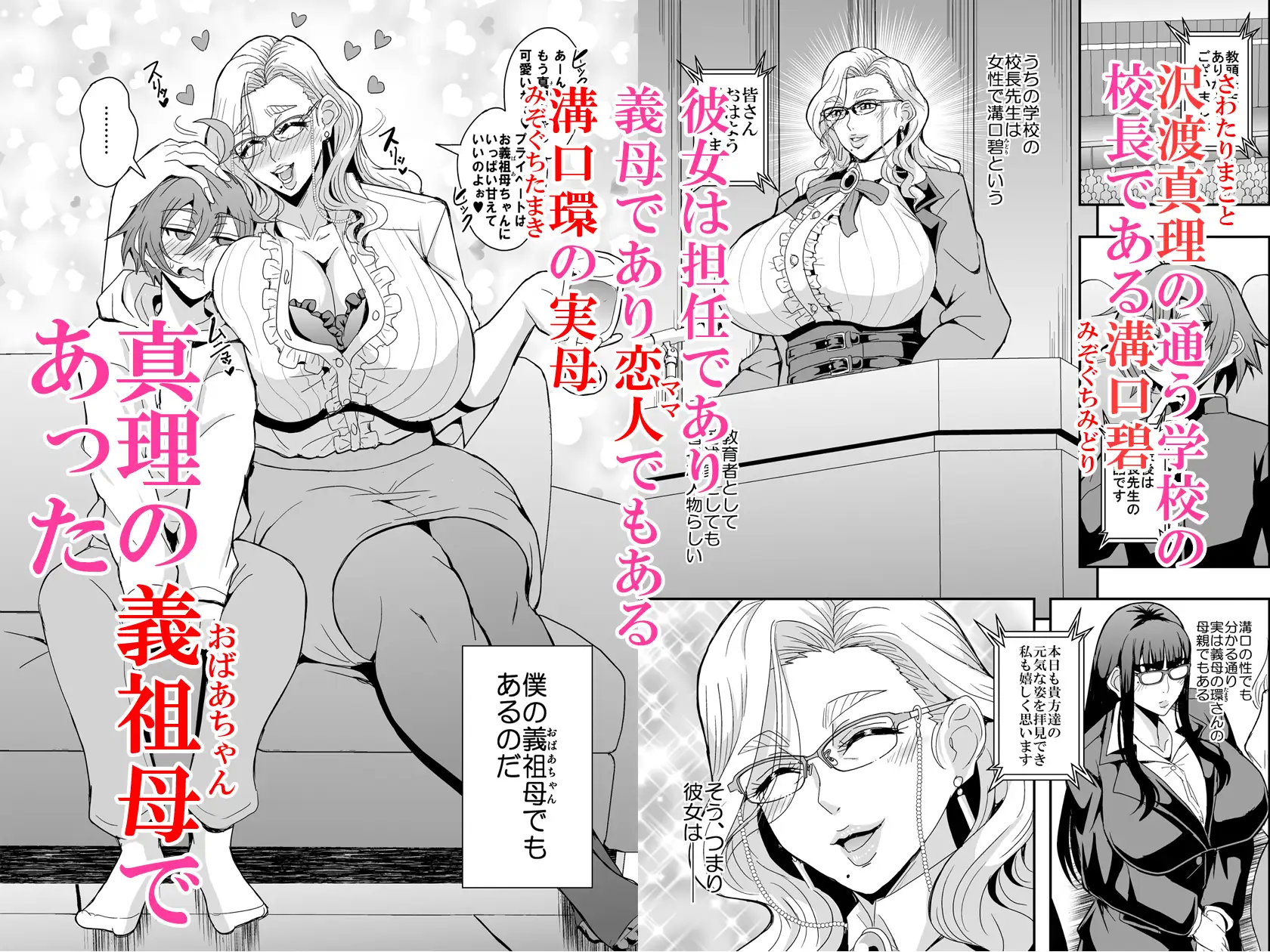 教師と義母と恋人の貌2義祖母・溝口碧編