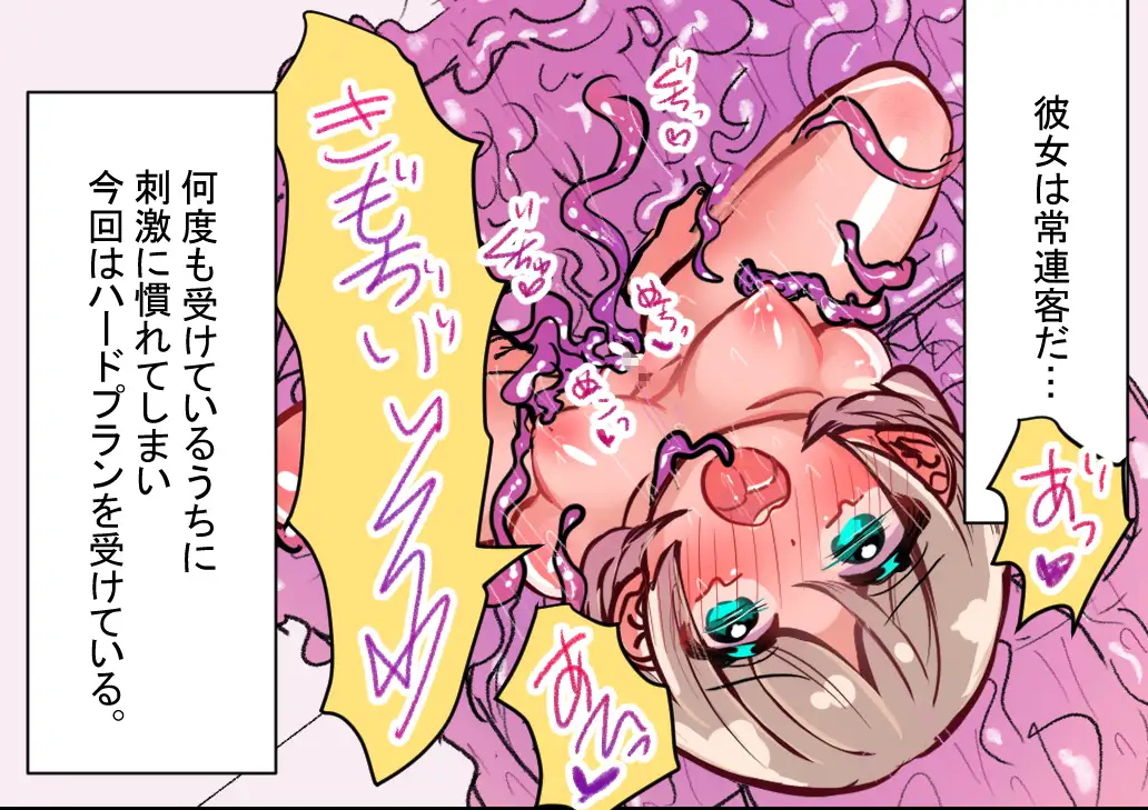 彼女は触手マッサージにハマっている