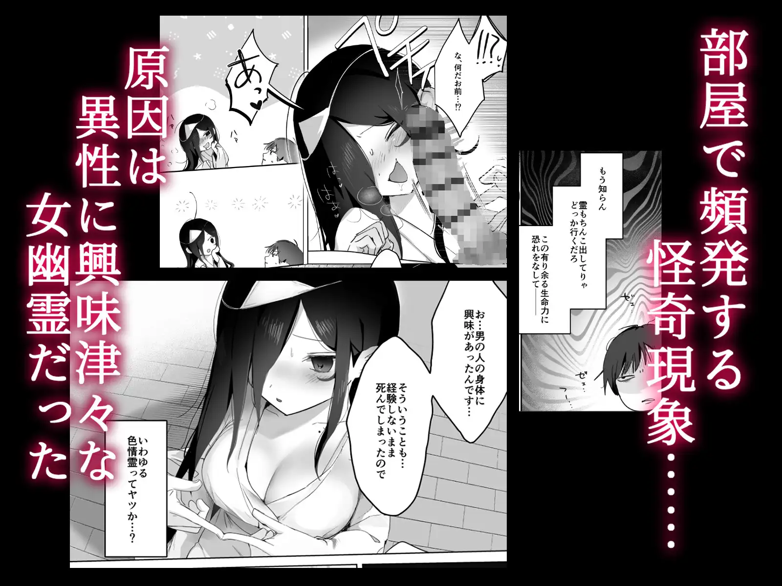 幽霊なんかちんこ出しときゃどっか行くだろ