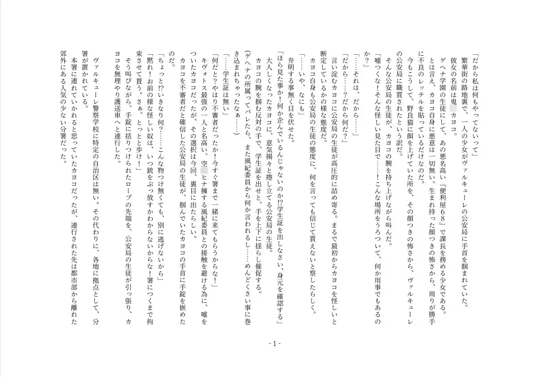 カヨコのくすぐり○問