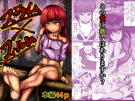 スラムフィルム