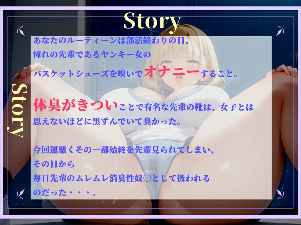 【プレミアサウンド】バスケ部JKの匂い責め逆レ●プ~ 体臭が臭すぎる彼女のあらゆる匂いを嗅がれながら、部活終わりのムレムレ消臭係として童貞卒業。