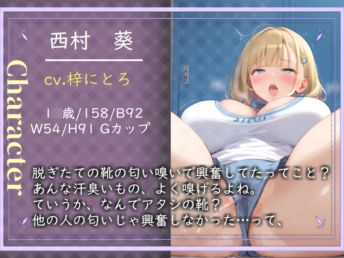 【プレミアサウンド】バスケ部JKの匂い責め逆レ●プ~ 体臭が臭すぎる彼女のあらゆる匂いを嗅がれながら、部活終わりのムレムレ消臭係として童貞卒業。