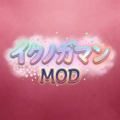 イクノガマン対応MOD TCode電動オナホ機器ブリッジ - OSR / SR 系対応