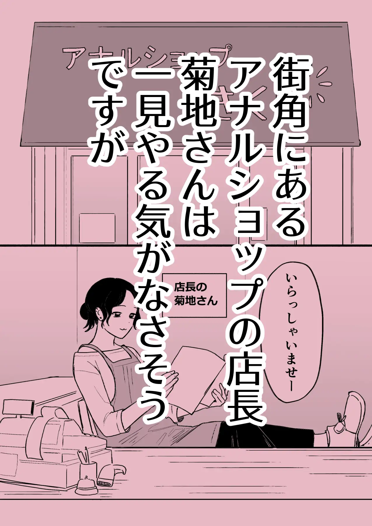 アナルショップきくじ