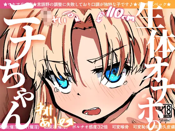 生体オナホのニナちゃん♡