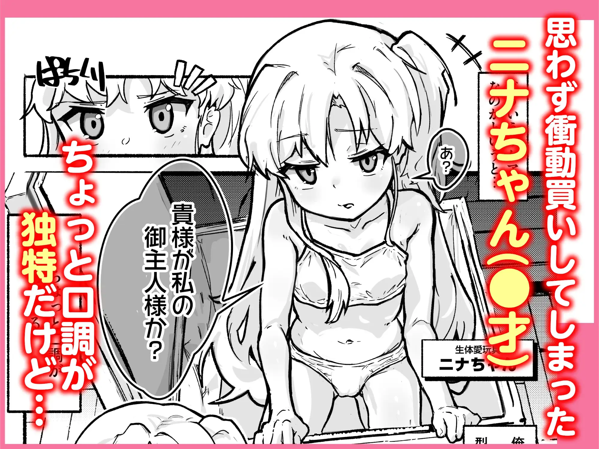 生体オナホのニナちゃん♡