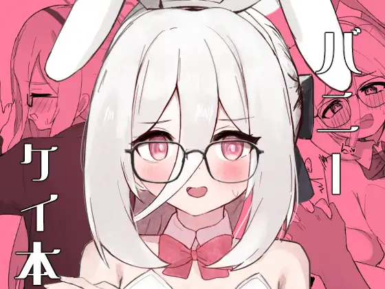 ケイに深刻なエラーが発生しました♡