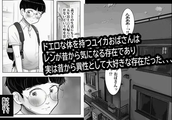 欲求不満のお叔母さん家に泊まったらヤバかった。